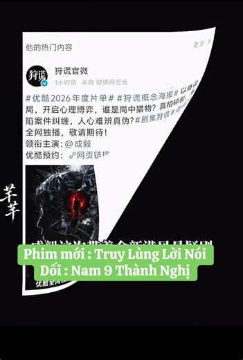 Điều càng khiến bộ phim thêm phần căng thẳng là khi vụ án dần đi sâu, những tổn thương trong quá khứ của chính Lâm Ngạn Diên cũng từng bước nổi lên mặt nước. Khi sự thật anh truy tìm gắn chặt với bi kịch số phận của bản thân, khi chấp niệm thay trời hành đạo va chạm trực diện với ranh giới của pháp luật, anh sẽ buộc phải đưa ra lựa chọn giữa lý trí và cố chấp, giữa ánh sáng và bóng tối. Một cuộc giằng xé định mệnh về cứu rỗi và hủy diệt cũng từ đó mới thật sự bắt đầu.#chengyi成毅 #chengyi成毅 #photh