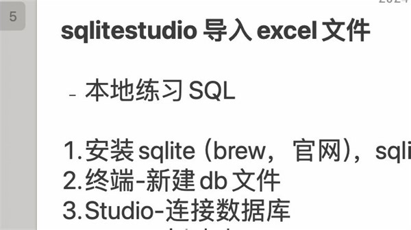本地练习SQL，sqlitestudio导入excel文件