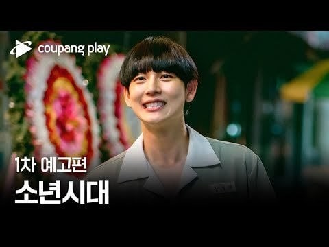 Coupang Play 'Boyhood' Teaser Trailer #1 [Im Siwan, Lee Sun Bin, Lee Si Woo, Kang Hye Won; Premieres November 24]