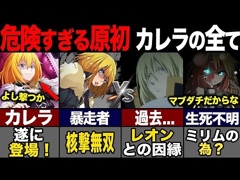 【転スラ】リムルの配下、原初の黃カレラを徹底解説！