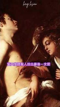 𓇬Secrets of Famous Paintings𓇬 no.262 𓇬 St Sebastian Healed by an Angel｜Giovanni Baglione, c.1603 ...