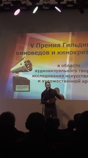 Осетинская Академия Кинематографа on Instagram: "Сегодня на Пятой премии Гильдии киноведов и кинокритиков России совместно с Союзом кинематографистов наш фильм «Охотник» получил награду в номинации «Лучшее визуальное решение». Эта победа — особенная. В этой же категории с нами соревновались: • «Финист. Первый богатырь» (бюджет — 1 млрд рублей) • «Красный щелк» — российско-китайская драма (бюджет — 800 млн рублей) Для нашего фильма это уже четвёртая награда за три месяца — после Гран-при в Минске