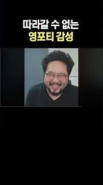따라갈 수 없는 영포티 감성