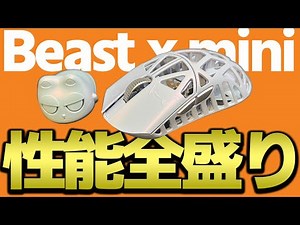 People with small hands will rejoice: The WLmouse Beast x mini, an ultra-lightweight mouse with t...