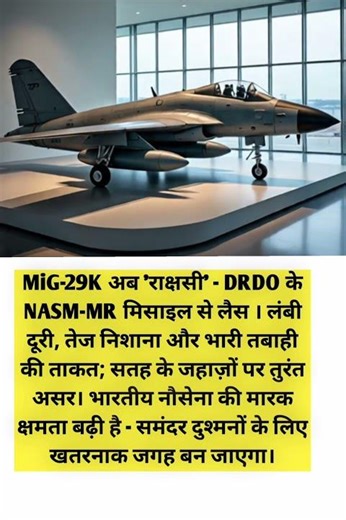 MiG-29K अब बना समंदर का राक्षस ⚡🇮🇳 | DRDO की NASM-MR मिसाइल से तबाही तय 🌊🔥