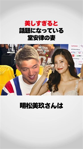 堂安律の妻が美しすぎると話題に！ #TikTokSoccerキャンペーン #ワールドカップ #サッカー日本代表 #堂安律 | football