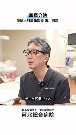【無痛分娩】無痛分娩、河北総合病院の強みは？ #河北総合病院 #杉並区 #産婦人科 #無痛分娩