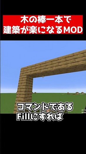 建築が楽になるMOD【マインクラフト】