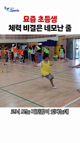 요즘 초등생 체력 비결은 네모난 줄 #k뉴스포츠 #뉴스포츠
