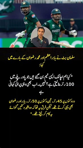 Salman Butt Compares Babar Azam & Mohammad Rizwan | Powerplay Reality Check