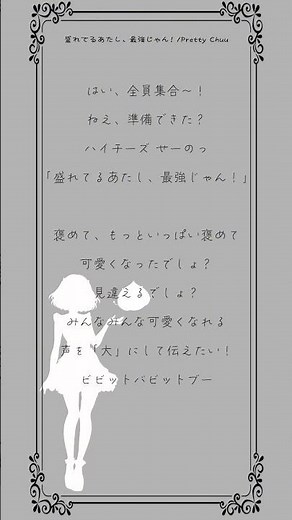 【 #アカペラ 】盛れてるあたし、最強じゃん！ #歌ってみた #cover #prettychuu #盛れてるあたし最強じゃん #shorts