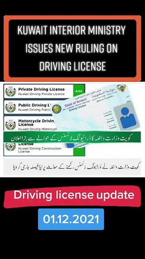 Kuwait Interior Ministry issues new ruling on driving license. #kuwait #marror #MOI #drivinglicens #digitalkuwait