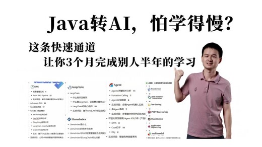 2026年Java转型AI全指南：避开三大误区，只需三步将你的后端经验变成AI赛道优势！