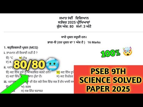 9th class September paper science 2025 | PSEB 9th class science paper 18 September 2025