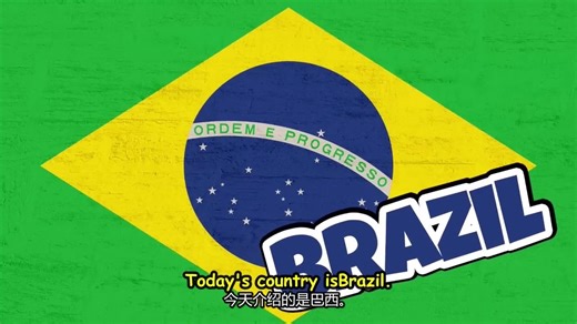双语Brazil for Kids - fun Brazil Facts