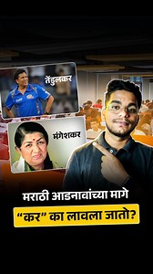 म्हणून मराठी आडनावांच्या मागे “कर” का लावला जातो.. [ Marathi Surname, Marathi, Maharashtra, Knowledge Marathi ] | knowledge_marathi