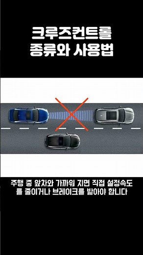 크루즈컨트롤 기능과 사용법에 대해 정리해보시죠. 반자율 │ CC │ SCC │ ASCC │ HDA │ 주행보조