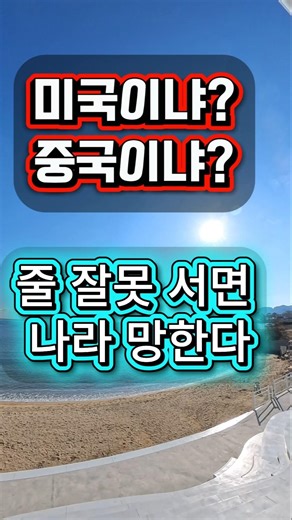 미국 버리고 중국행? 트럼프 형님 뚜껑 열렸다! (비상)#한중정상회담 #이재명 #트럼프 #반도체위기 #자영업자생존기