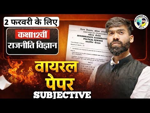 CLASS 12 POLICAL SCIENCE VVI SUBJECTIVE VIRAL SUBJECTIIVE POLITY QUESTION