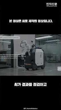 “From restroom cleaning to reporting, it does it all”… The autonomous cleaning robot that handles...