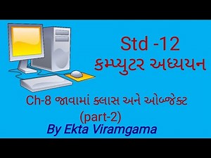 Std-12 (Computer studies) || ch-8 જાવામાં ક્લાસ અને ઓબ્જેક્ટ || part-2