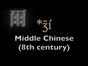 The evolving pronunciations of Chinese 爾 over time