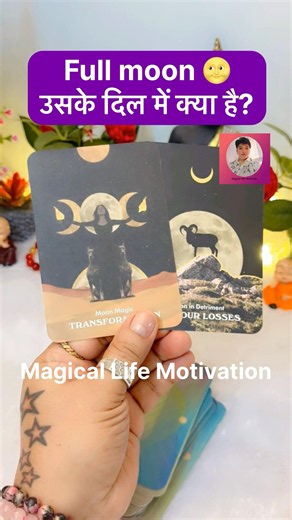 ☘️FULL MOON🥰UNKI CURRENT ENERGY💖PICK A CARD TAROT #shorts