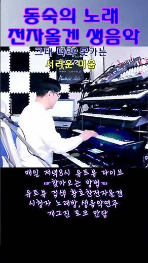 #전화노래방 #온라인노래방 #전자올겐생음악 #누구나 참여 동숙의노래