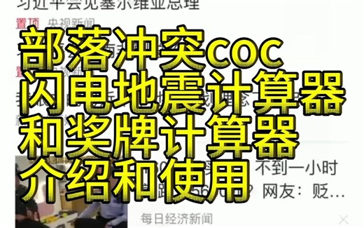 部落冲突coc国际服排名查询鱼情查询升级数据查询玩家查询部落历史成员查询部落联赛对战查询介绍