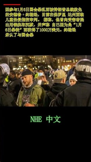 被赦免的 1 月 6 日骚乱者安德鲁·约翰逊将因猥亵儿童罪面临刑事审判