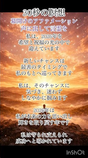 🌏30秒の瞑想✨2026年新しく生まれ変わる✨貴方の時代を生きる✨#開運 #スピリチュアル #パワースポット #パワーストーン #パワーストーン #天然石 #数秘術 #浄化#瞑想 #アファメーション
