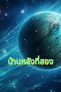 Kepler-442b: โลกหมายเลขสอง? #อวกาศ #โลกของเรา #กาแล็กซี่ #ดาราศาสตร์ #จักรวาล #ค่าไฟแพง | AToM0307