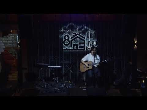 บ้านเพื่อน CNX - Live วง GetSetting