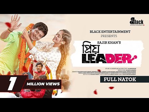 Priyo Leader | প্রিয় লিডার | Shamim Hasan Sarkar | Samanta Parveg | New Bangla Natok 2023