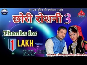 new Dj song |Chori Roshni 2018.singer keshar panwar & Anisha ranghar FULL# DJ song.ss music