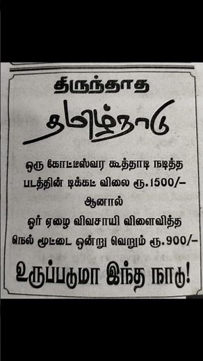 திருந்தாத