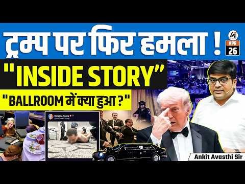 Trump Targeted? | Suspect Caught After White House Incident | Full Story | By Ankit Sir
