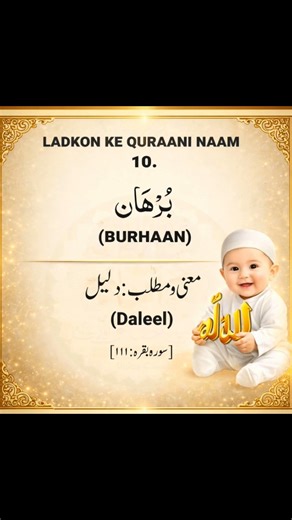 Ladkon Ke Qurani Naam | Burhaan (بُرْهَان) Meaning & Tafseer#Burhaan#shorts
