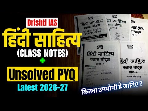 UPSC Hindi Sahitya Printed Class Notes | Unsolved Previous Year Questions | Drishti ias class notes