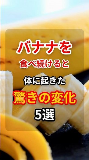 医師もすすめるバナナのスゴすぎる健康効果3つ #バナナ #健康 #栄養 #shorts