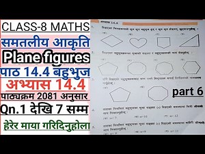 Class 8 math chapter 14 | exercise 14.4 in nepali |Math nepali medium 2081|समतलीय आकृतिहरु//बहुभुज