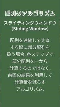 配列のアルゴリズム - スライディングウィンドウ