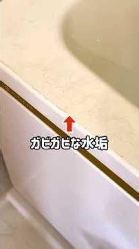 How to Quickly Remove Stubborn Bathtub Limescale