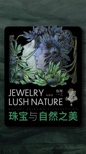 JEWELRY & LUSH NATURE #christie #sothebys #finejewelry #jewelrycollection #arthewelry #jewelrydesigne