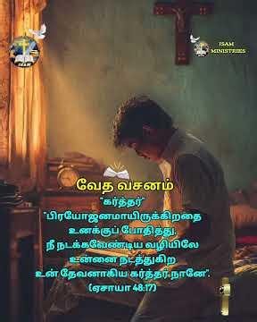 JSAM MINISTRIES: #JSAM Ministries/வேதமும் குறளும்/Episode - 492 (குறள் : 132 )