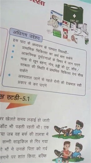 HOME SCIENCE CHAPTER 5 QUESTION ANSWERS IN HINDI 📖📚💟🎉🎉📚📚📖💟🎉