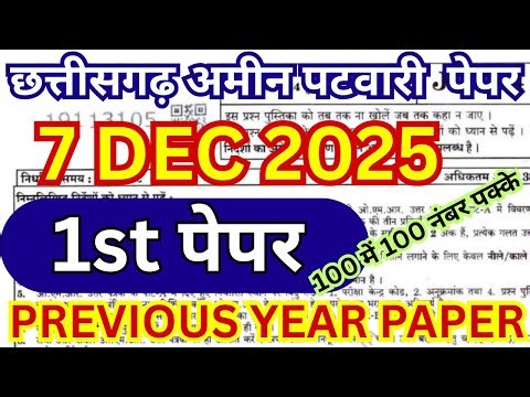 cg amin patwari previous year question paper | ameen patwari 7 decm 2025 ka paper |amin patwari bsa