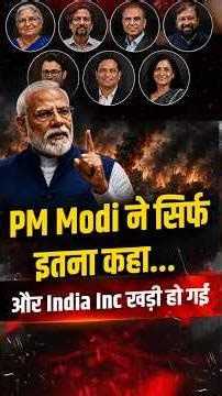 कैसे India Inc देश के साथ मजबूती से खड़ा है?| The Pamphlet