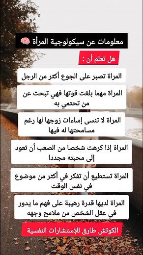 8.6K views · 4.9K reactions | #سيكولوجية المرأة #إستشارات أسرية #معلومات #علم النفس #نصائح #علم النفس #الكوتش طارق للإستشارات الزوجية و الدعم النفسي | Tarik Bouarfa | Facebook