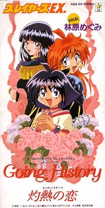 林原めぐみ - Going History